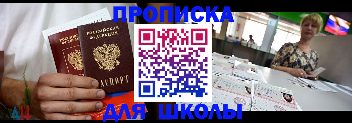 временная прописка в Великих Луках